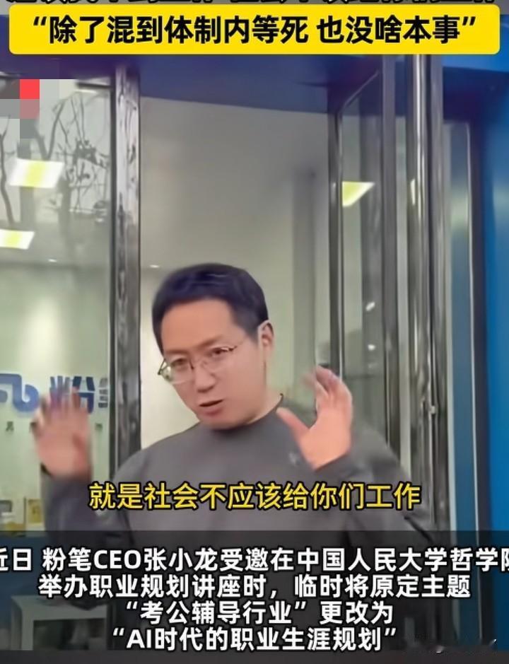 张小龙话说的不对，但不得不说，他点破了“考公”真相。现在的“考公”培训，说到