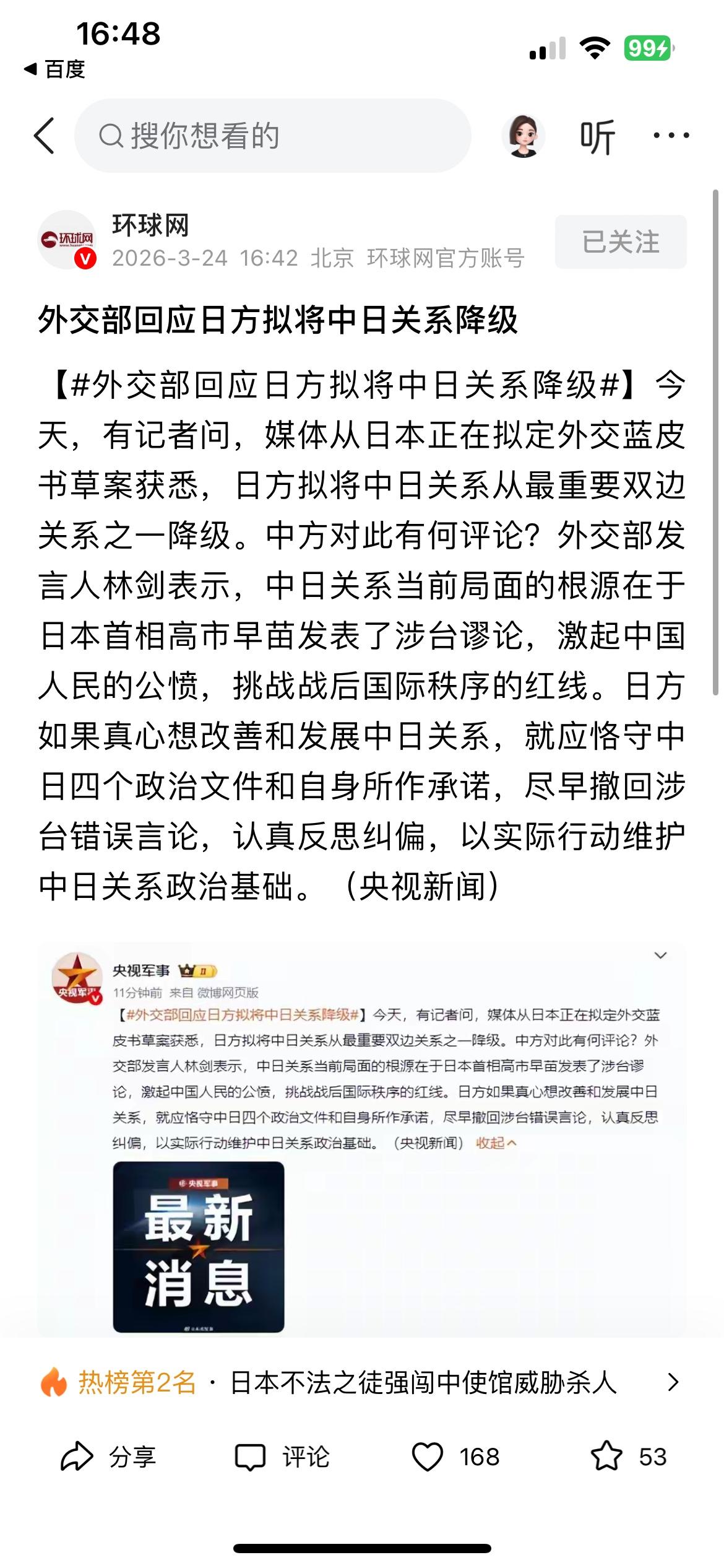 日方拟将中日关系降级，初看吓一大跳，以为中日关系降级是将大使级外交关系降级呢！结