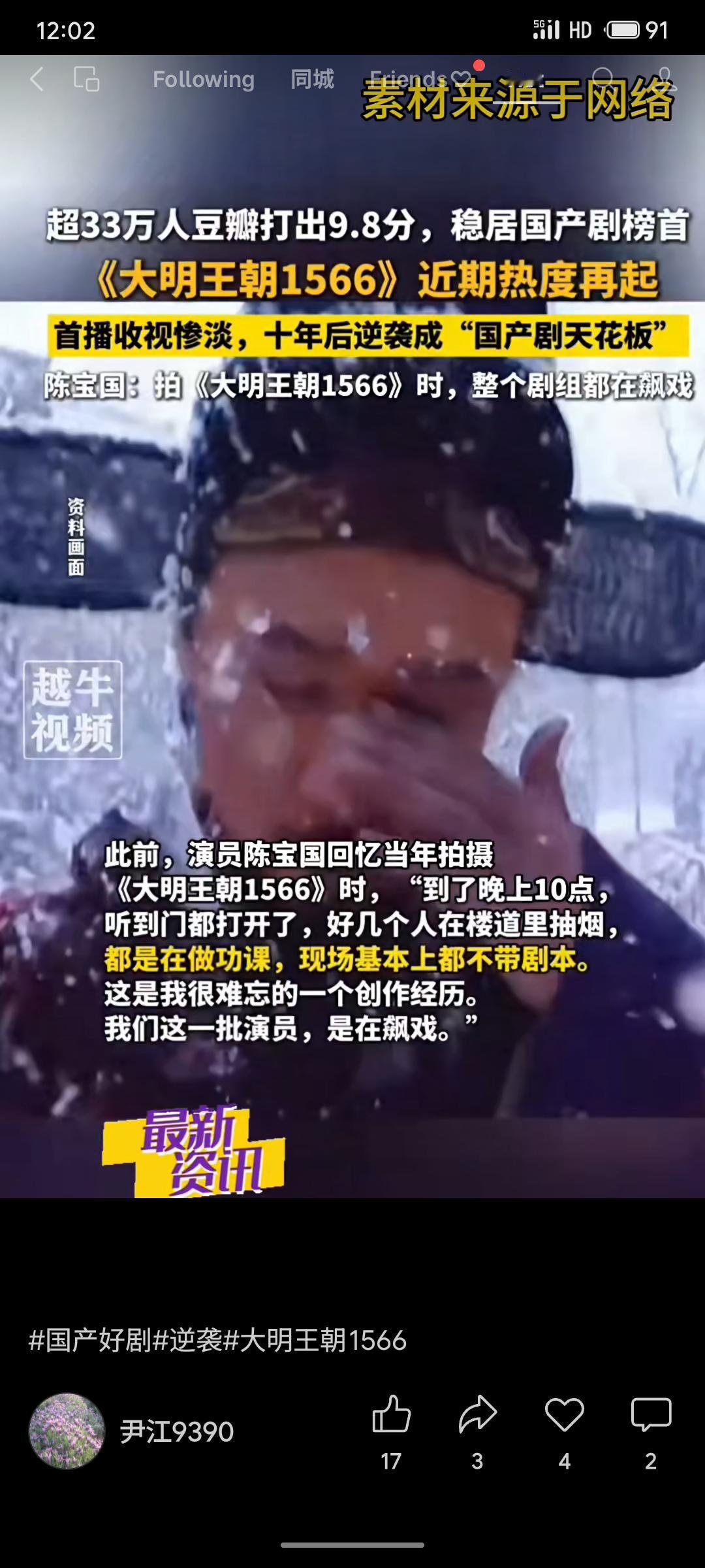 《大明王朝1566》首播收视不佳，十年后口碑逆袭，豆瓣评分高达9.8，被誉为国产