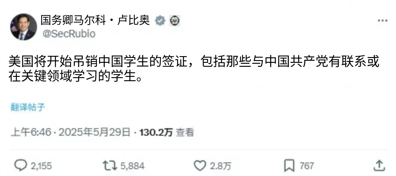 鲁比奥宣布，美国开始吊销中国留美学生的签证。注意，不是“停止颁发”，而是“吊销”