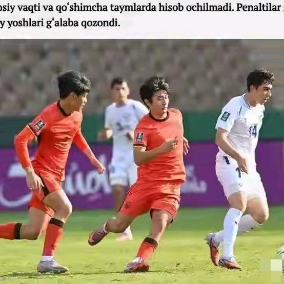 乌兹别克斯坦媒体狠狠批评自家球队，满心不服气——争冠热门居然点球输给了中国队。赛