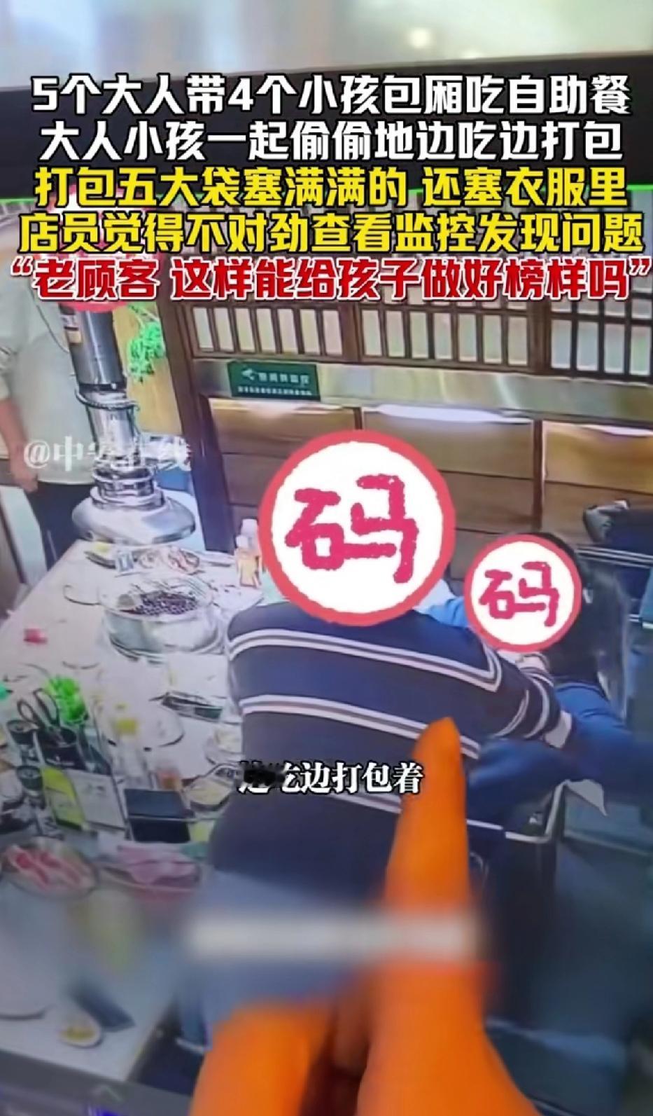 5个大人带4个小孩包厢吃自助餐，大人和小孩一起偷偷边吃边打包。打包5大袋塞得满