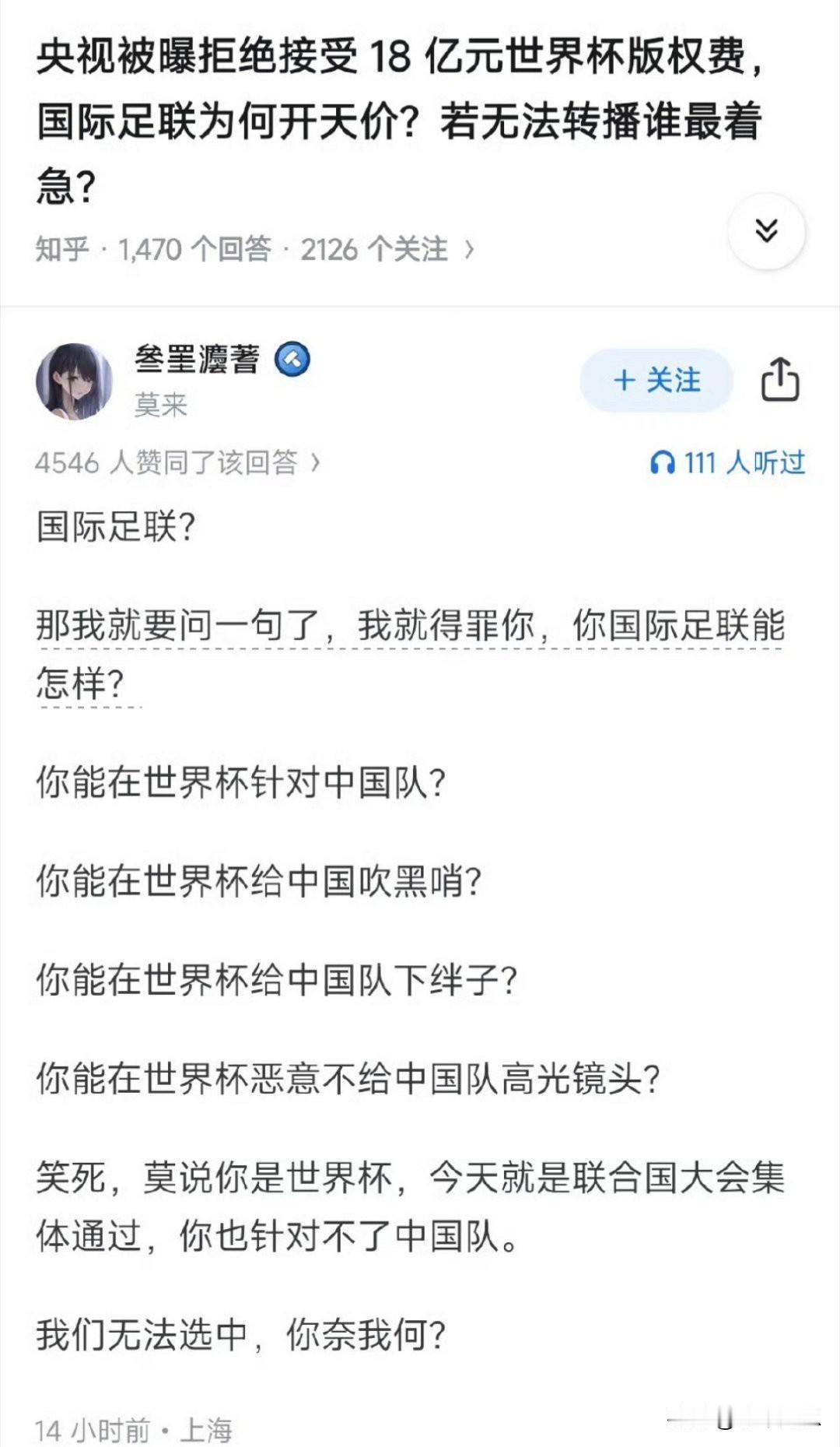 国际足联：不买我们18亿的版权，我就针对你们！中国网友：你先看看中国队在哪？你