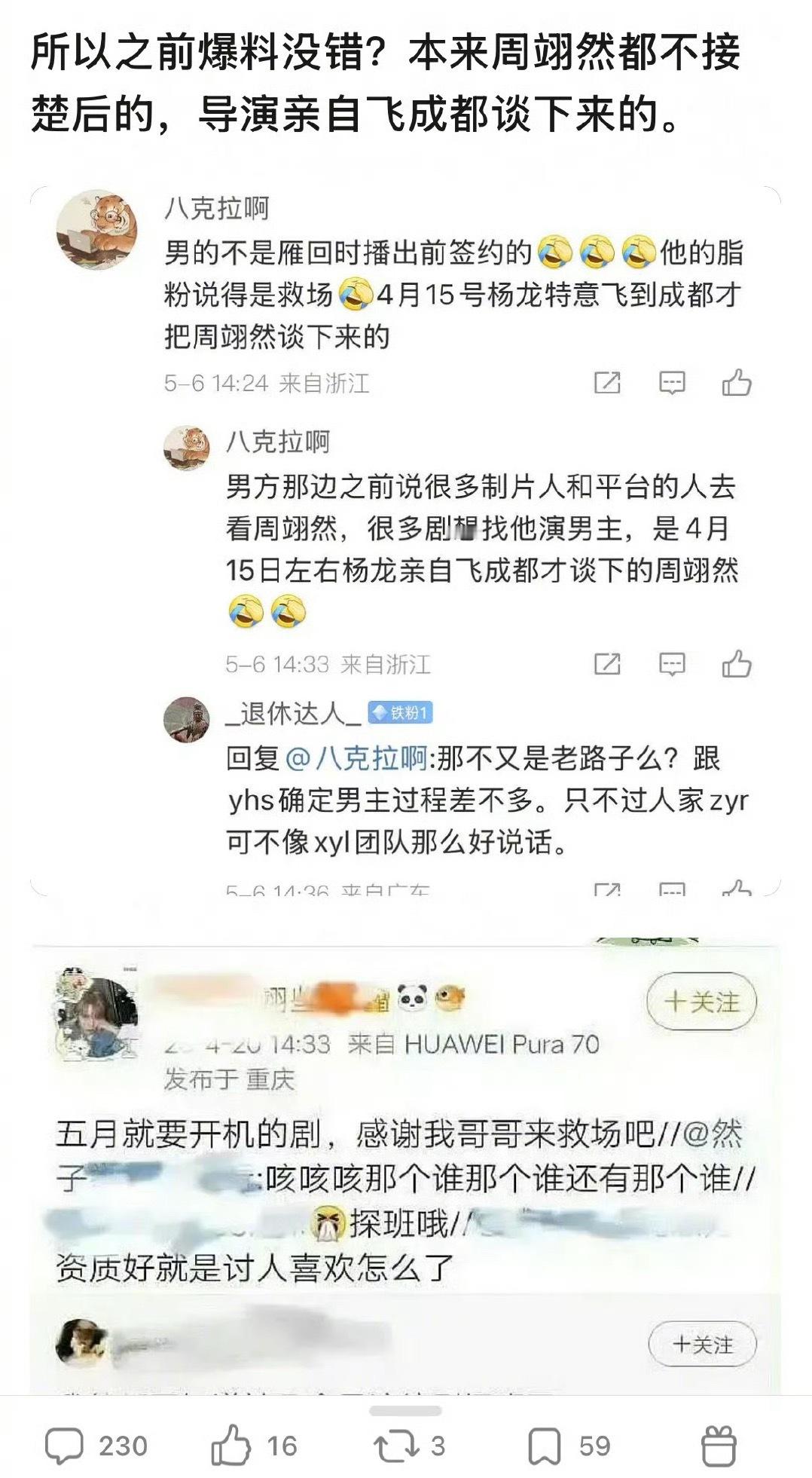 有网友说楚后是导演亲自飞成都谈下来的周翊然，周翊然本来就没打算接，导演力邀才接的