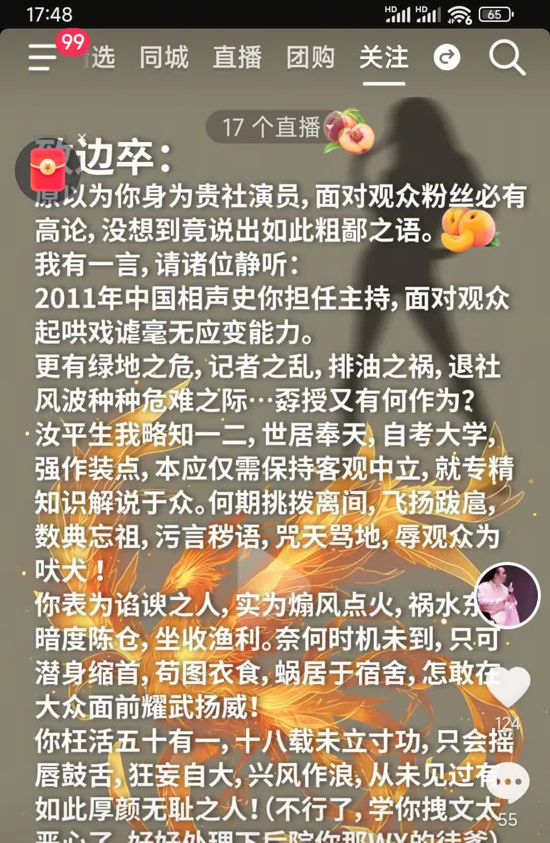 闫宗海不愧是郭德纲掌门大弟子，其写作水平得郭老师真传，嬉笑怒骂、文白相间，四百余