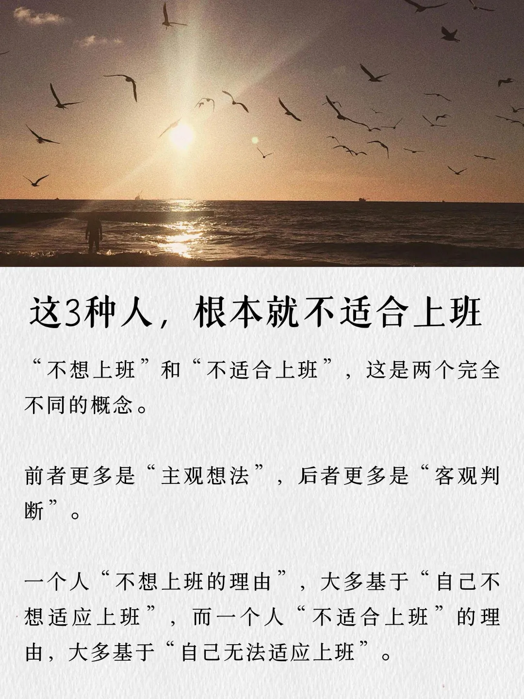这3种人，根本就不适合上班
