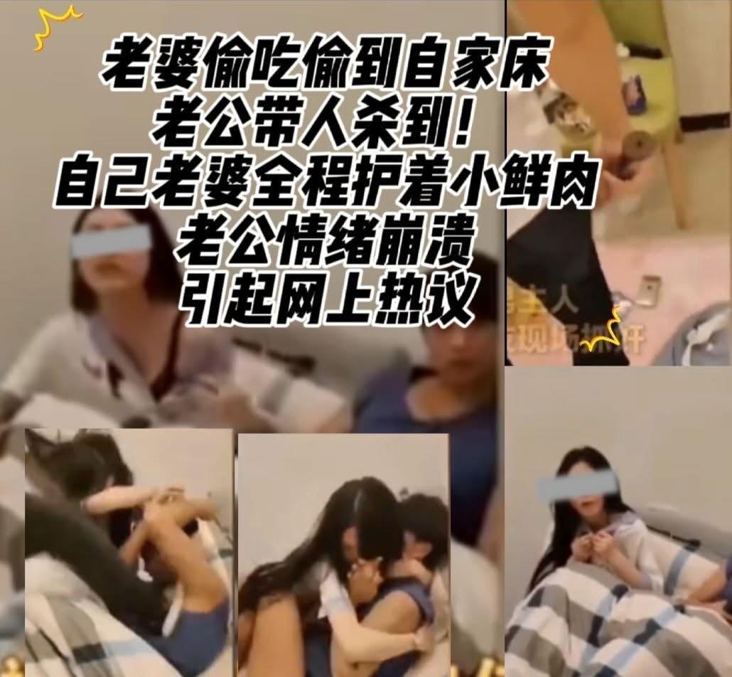 近日一段出轨视频在网上热传！视频中女子约会小鲜肉，还将对方带来自己家床，被邻居发