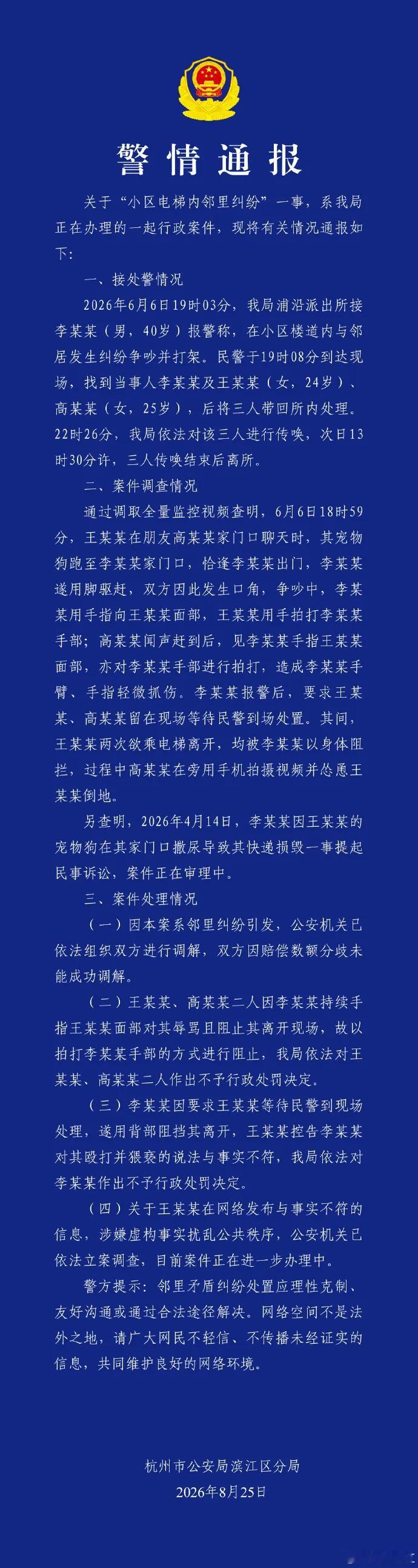 【杭州电梯纠纷虚构事实博同情】昨天视频出来后，跟帖就一面倒要看视频说话。红书女