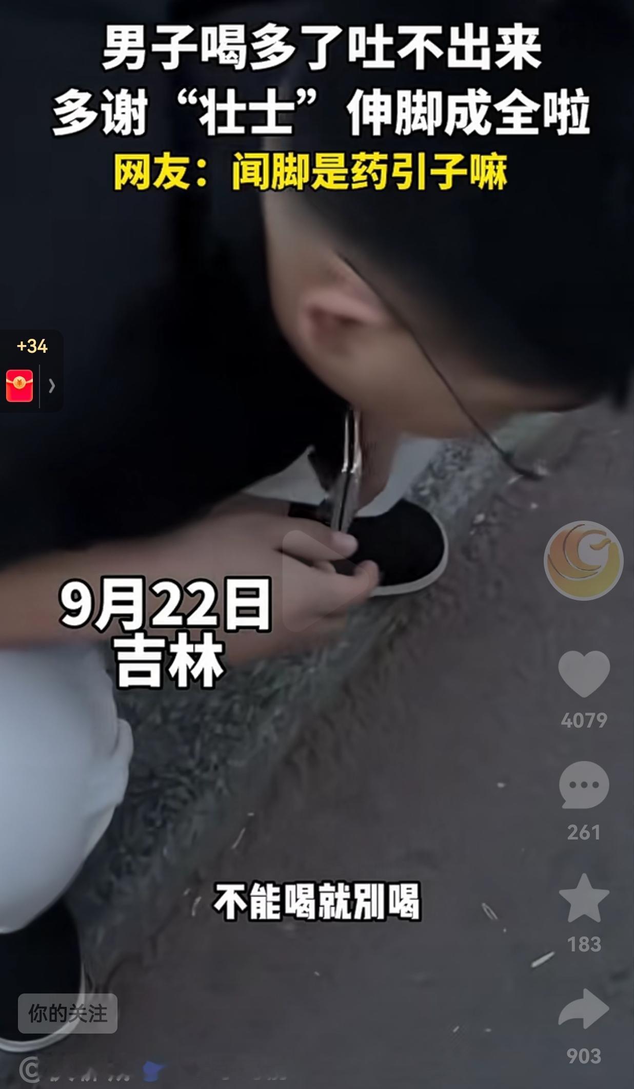 笑不活了！9月22日，吉林一男子跟朋友聚会喝多了，想吐又吐不出来，那种感觉太难受
