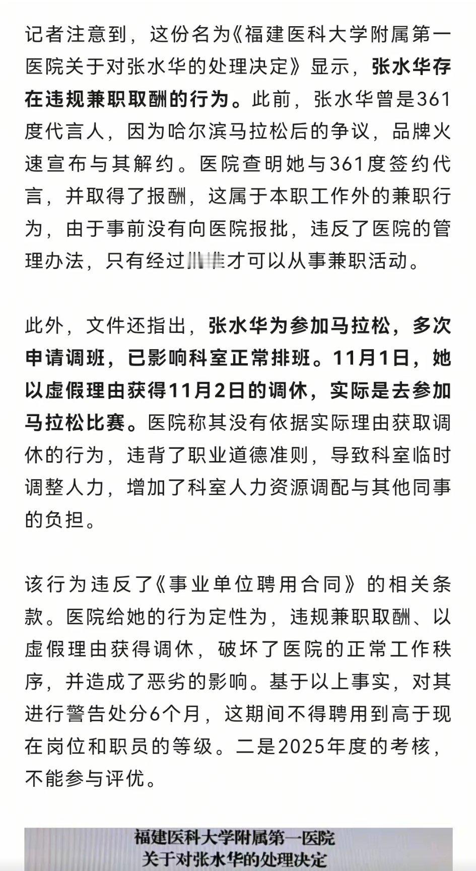 最快女护士被医院警告处分6个月她近期马拉松好像有几次冠军，奖金也挺多的，为什么不