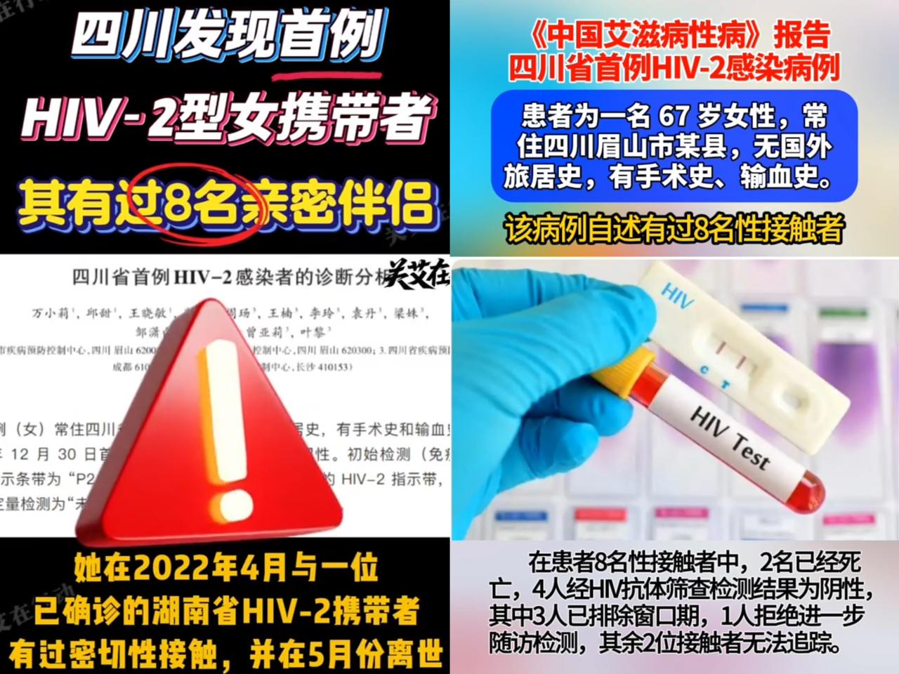 四川竟然发现首例HIV-2感染者，还是个67岁老太太，她居然承认有过