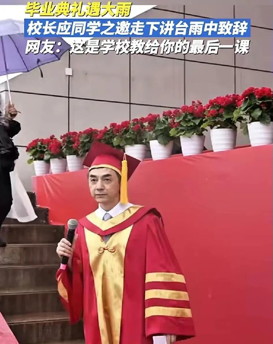 西华大学这名字，怕是好多人和我一样，今儿才算知道——还是毕业典礼上出现的“校长下