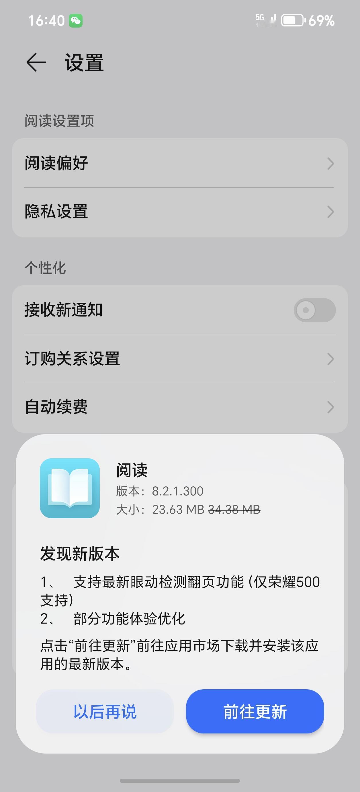 荣耀500系列“神仙操作”上线！看书不用手，眼睛一翻页荣耀阅读App8.2.