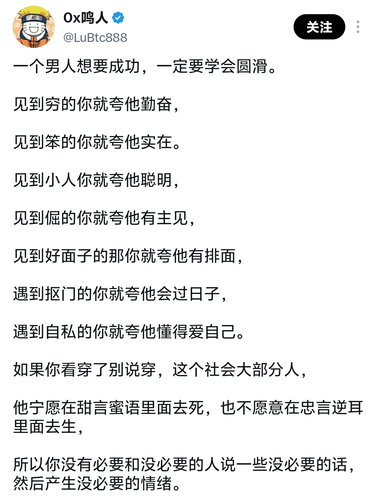 一个男人想要成功，一定要学会圆滑。