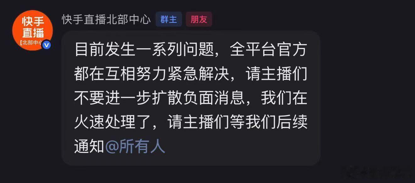 快手直播快手估计自己都怕了，今晚载入史册，快手变快播，官方给主播私信全平台都在互