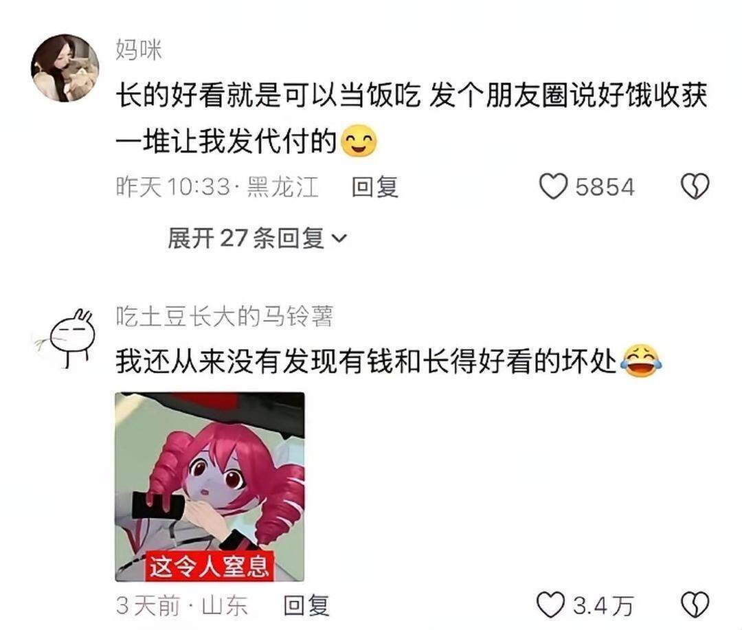 至今没发现长的好看还有钱的坏处～​​​