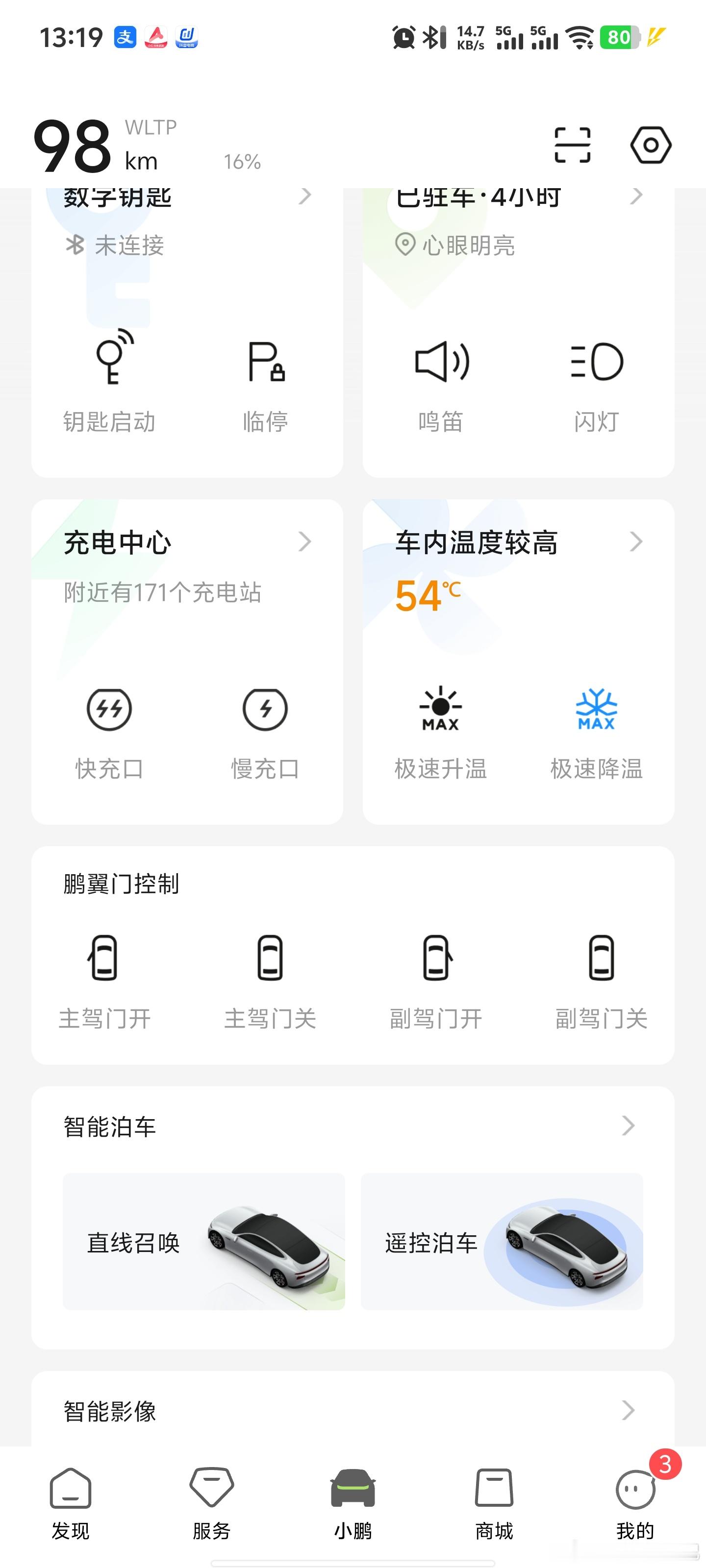 车内54度我的天