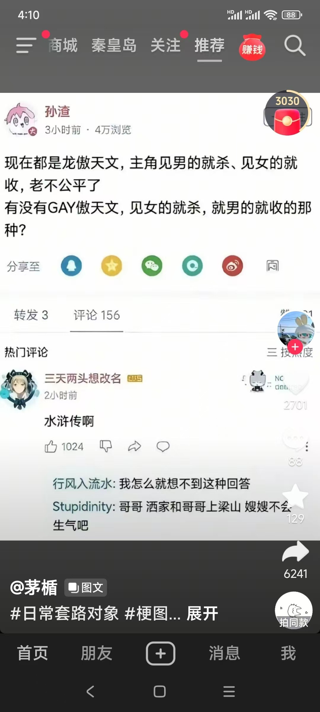 龙傲天和gay傲天。