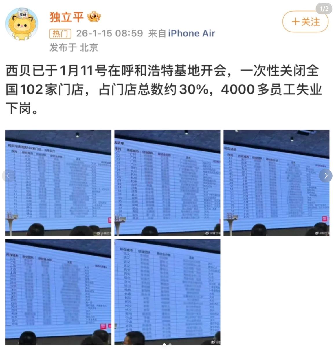 预言成真，西北事件，没有赢家。在遇到罗永浩锤预制菜这事前，估计贾总身边都是对他