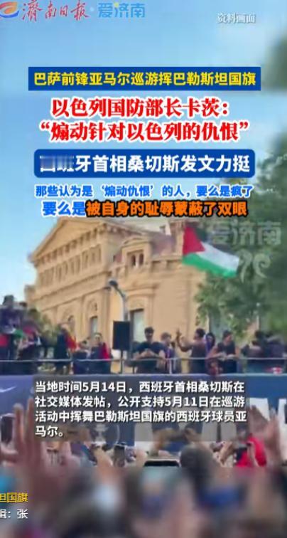 西班牙足坛出大新闻了！在人山人海的冠军巡游花车上，18岁的巴萨核心前锋亚马尔，当