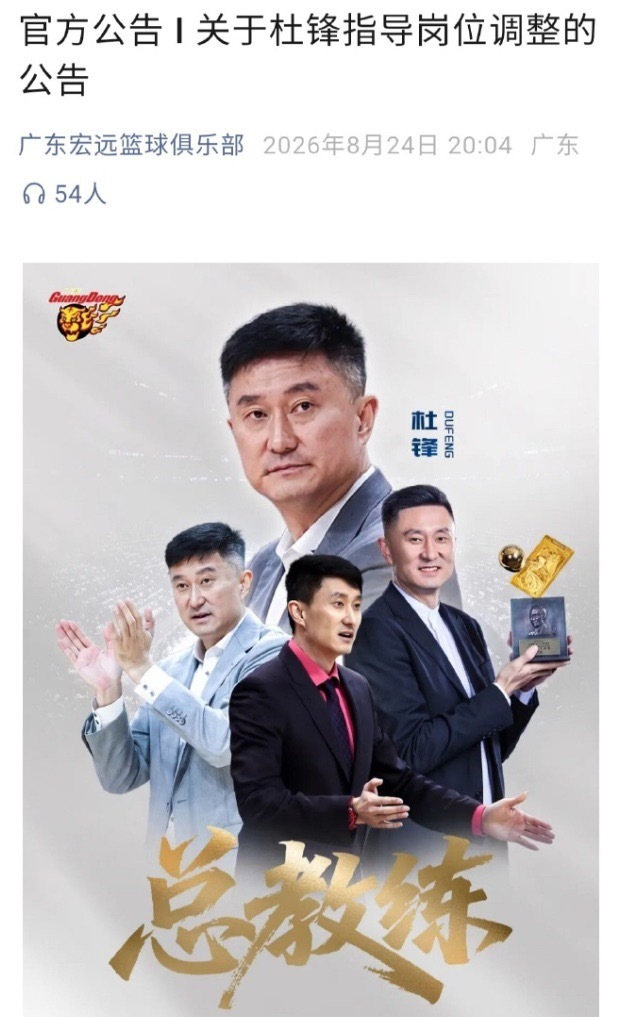 明眼人都能看出来！宏远这波人事最难得的，并不是给杜锋朱芳雨安排了个新头衔。唯独最值得琢磨的是：竞技体
