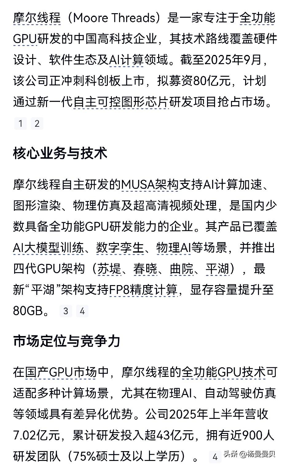 摩尔线程科创板IPO将于9月26日上会，其相关上市公司有:国科微（渊源深厚）；