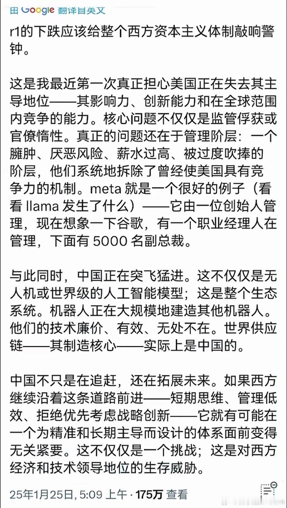 🔻美国网友认为，中国DeepSeek的开发团队证明了华尔街的科技公司都是一群贪