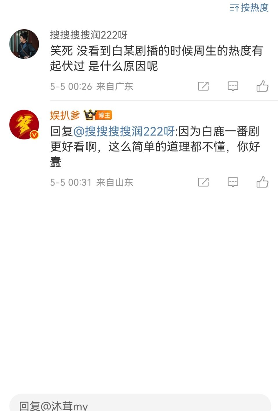 这人傻子吗？因为白鹿有更好看的一番剧，当然去看新鲜的了，宁安如梦，白月梵星，北上