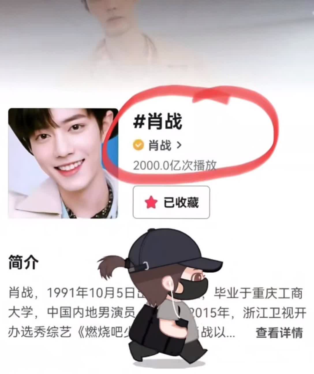 肖战又创记录了！肖战在抖音个人话题的播放量突破2100亿了，这个数据意味着什么呢