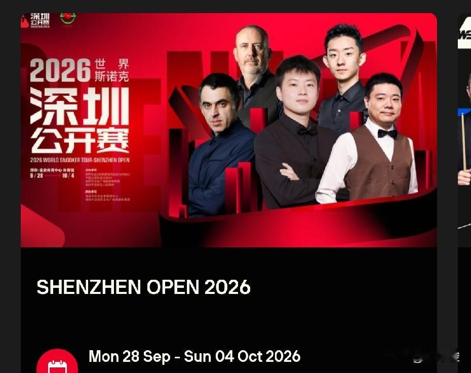 深圳公开赛9月28日开杆，这是斯诺克巡回赛首次在深圳举办，赛事前身是西安大奖赛。