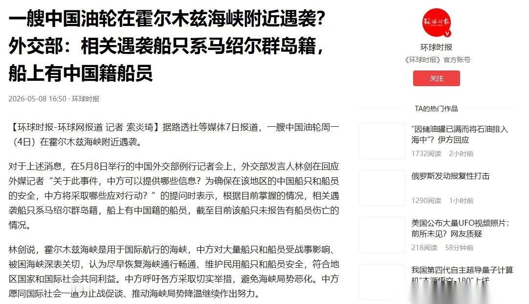 中国外交部发表声明，5月8日环球时报报道，中国外交部发言人林剑在例行记者会上，正