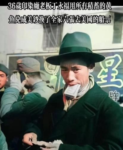 1949年，上海滩著名商人丁永福散尽家财，购买了几张去往美国的船票，10年后，他