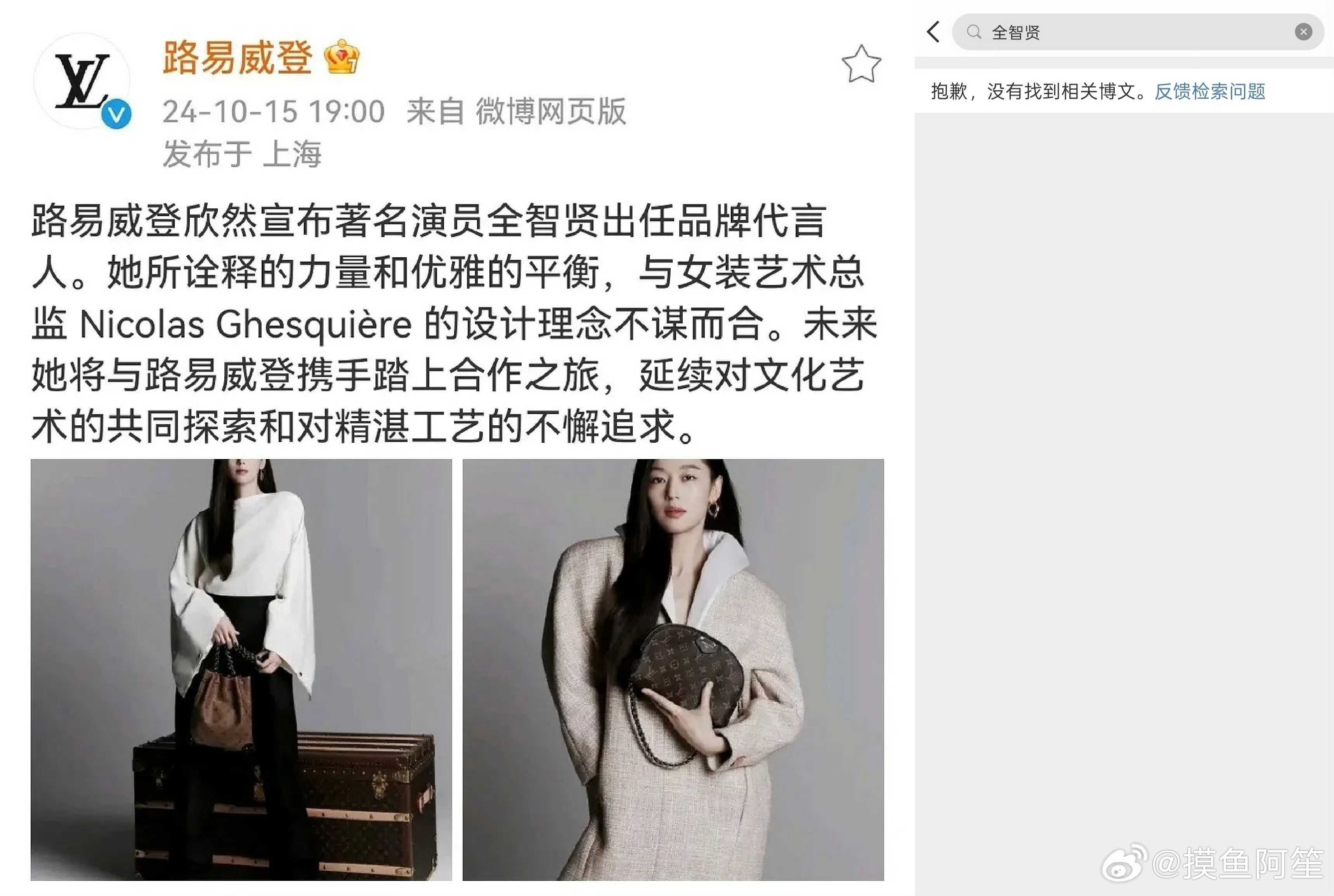 奢侈品代言应该不会掉，但是以后在内娱这些代言绝对不敢发她了是真的LV删除全智贤