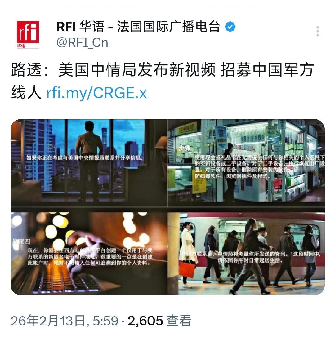 路透社：美国中情局发布新视频，招募中国军方线人。路透社2月12日报道，“美国中央