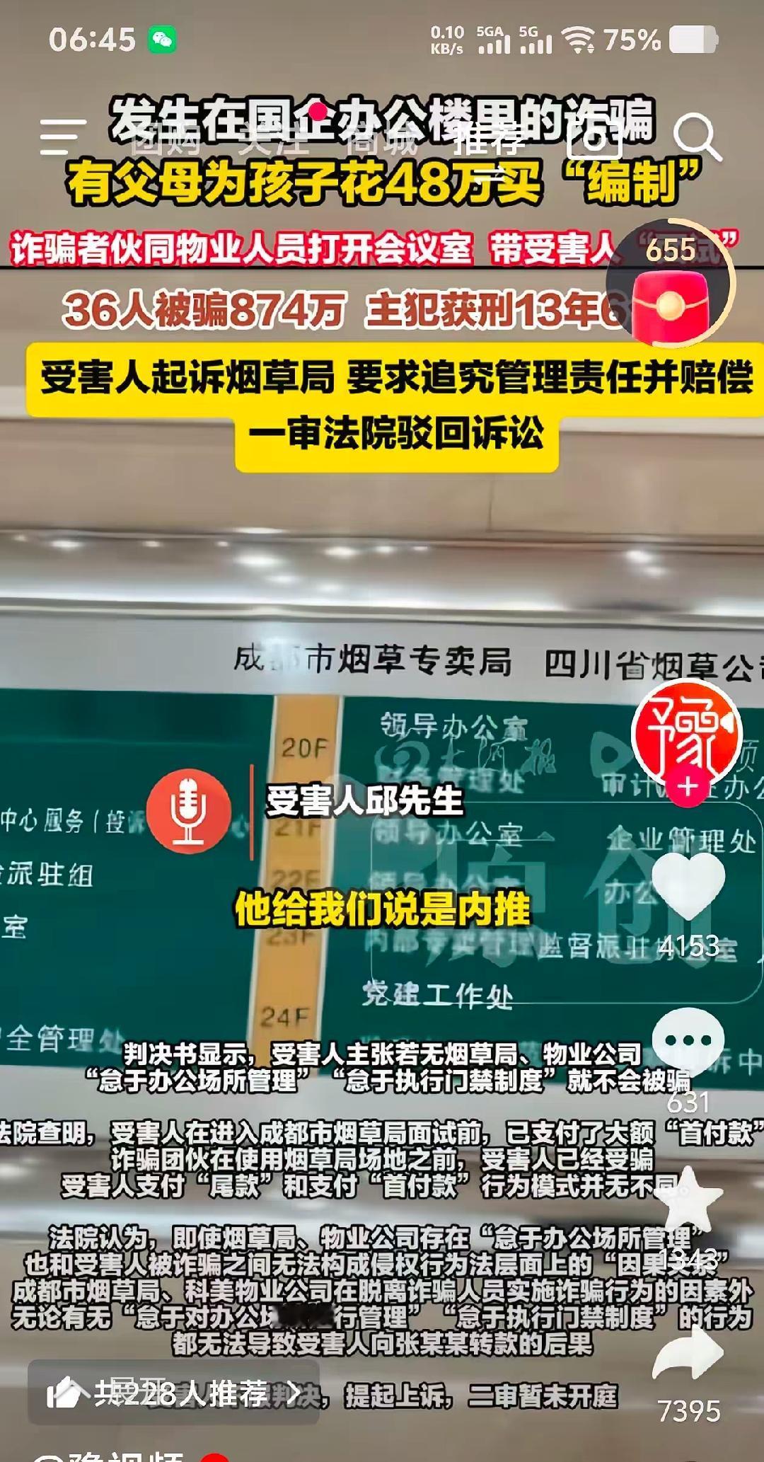 据大河报豫视频报道，四川36人花费874万，在某烟草局办公楼会议室购买所谓的烟草
