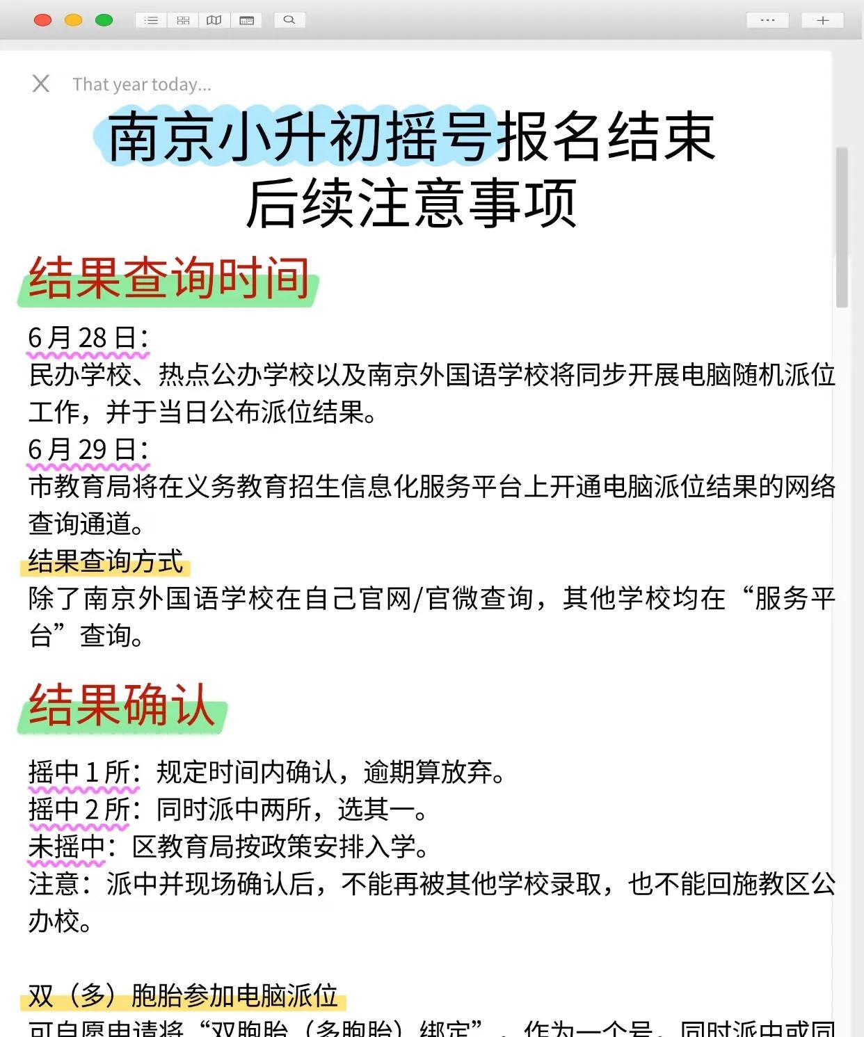公办跨区招生全面叫停小升初优录时代终于终结了。南京家长集体破防