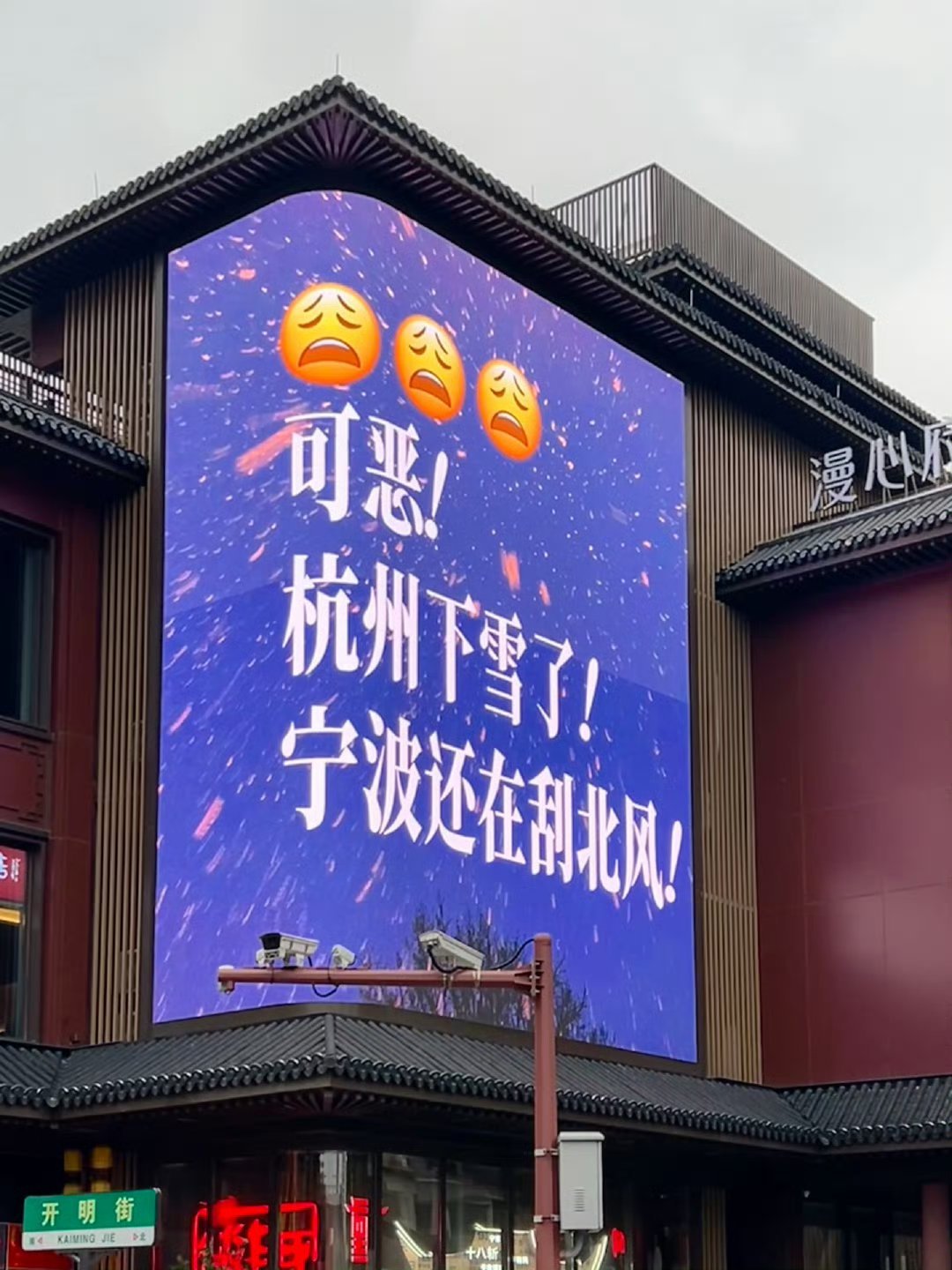 宁波市区大屏疯狂求雪，上一次宁波城区下大雪竟然是2013年？hhh被宁波大屏笑