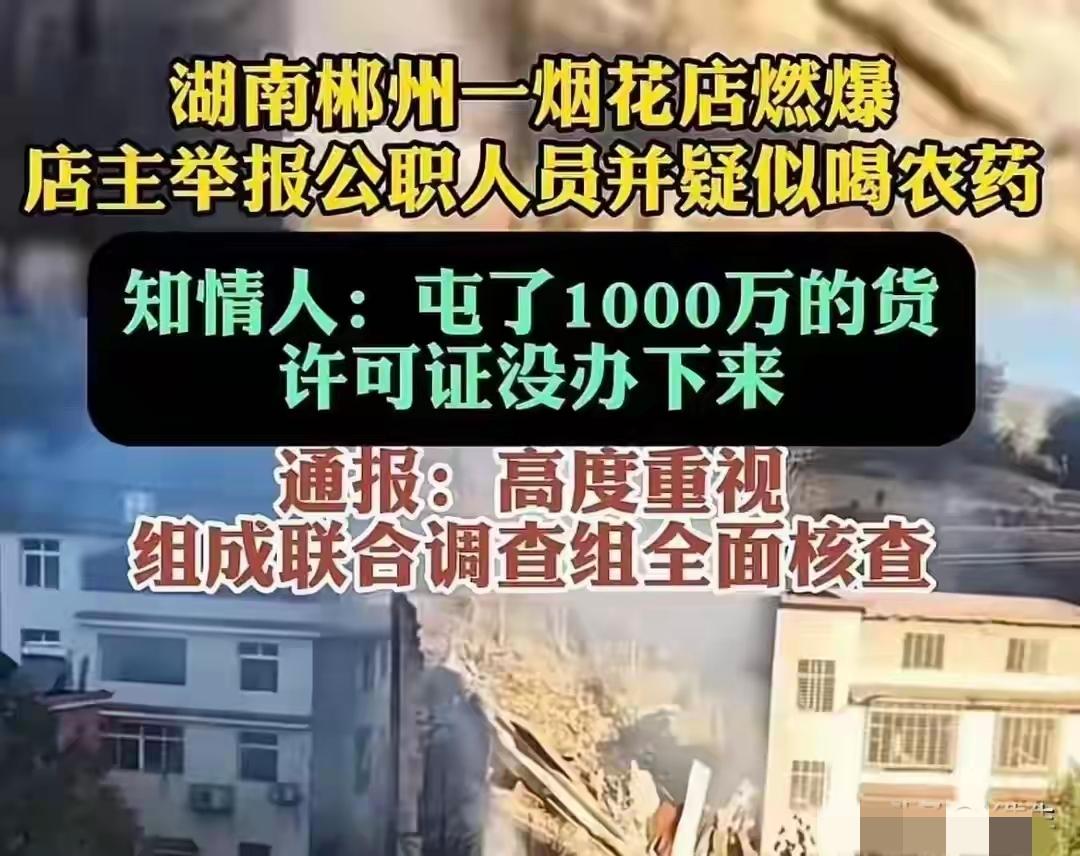 湖南烟花店老板已经去世了。遗体已经送往了殡仪馆，医生说：中毒的剂量太大了，超过