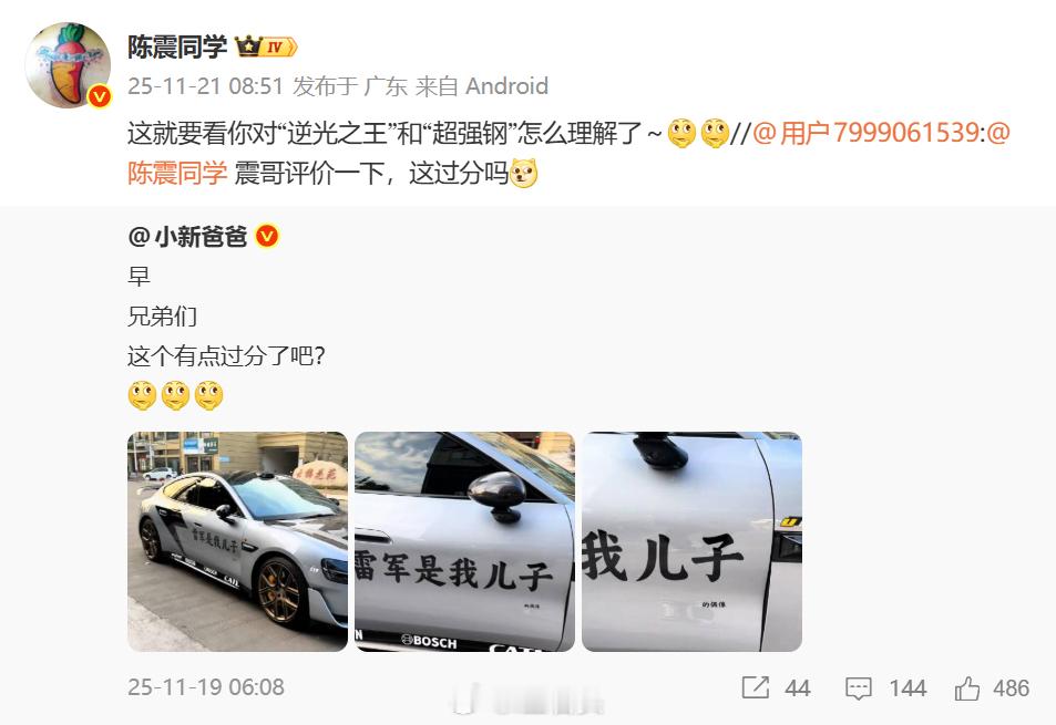 本质上，我和陈震一样，都是为了流量在作践自己，包括他转发、我截图的这条。