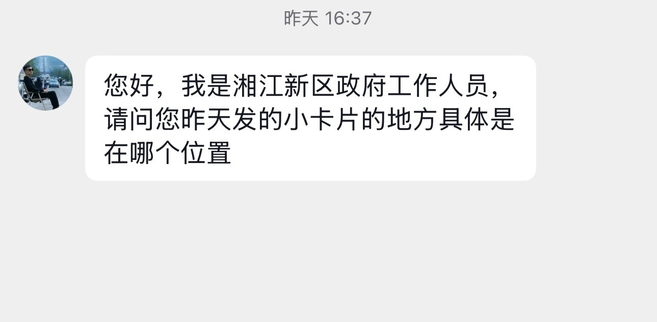 这是真政府工作人员吗我靠​​​