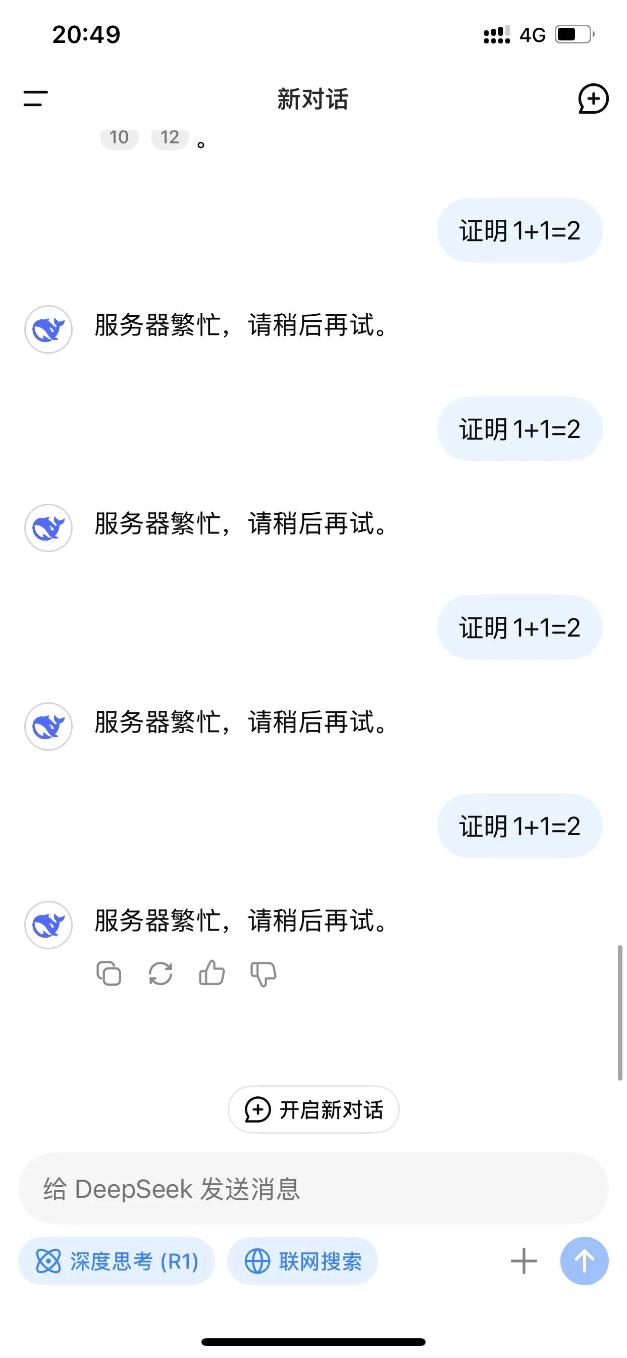 Deepseek哑火了，最近看到很多有关deepseek的信息，今天我使用了一下