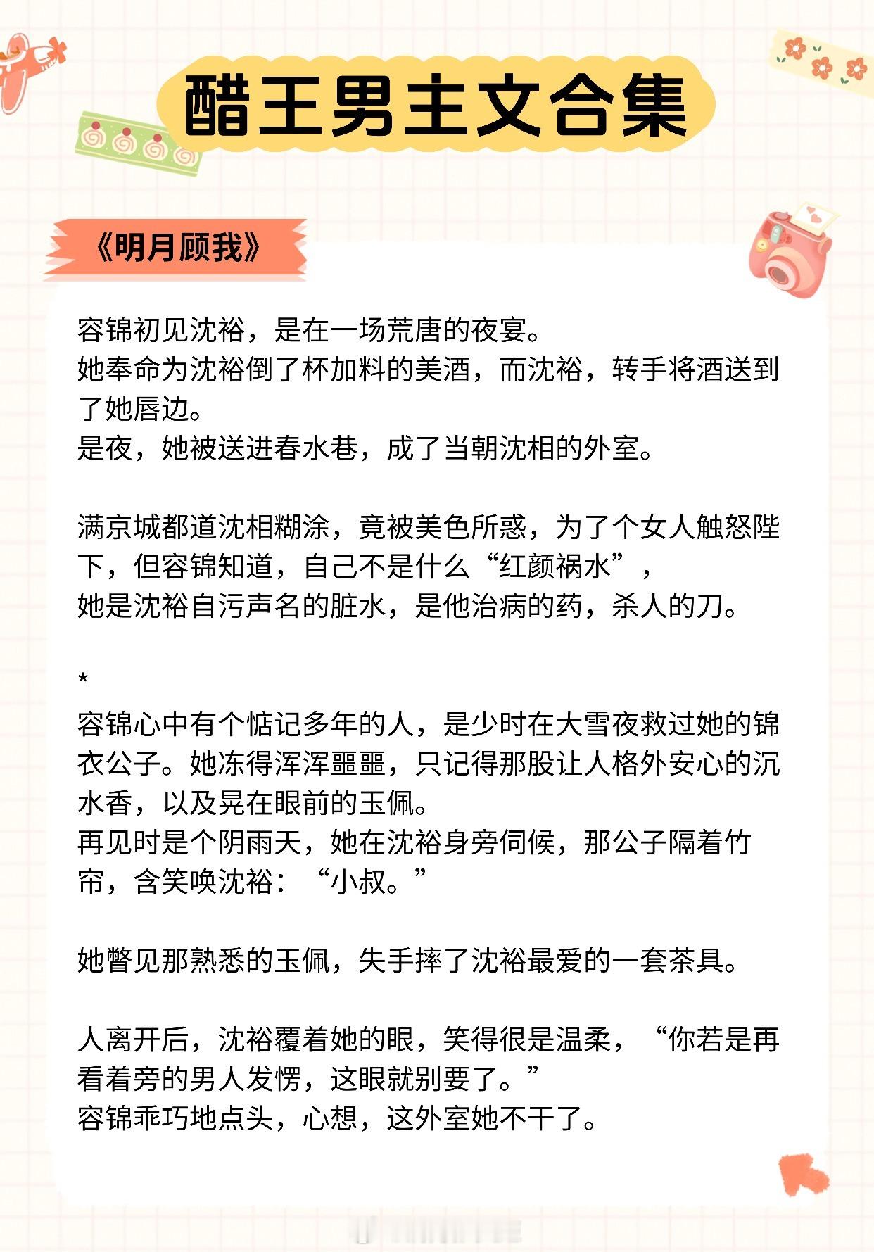 【醋王男主文】她是天生的猎手，一开始就精准捕获了我。《明月顾我》作者：深碧色《重