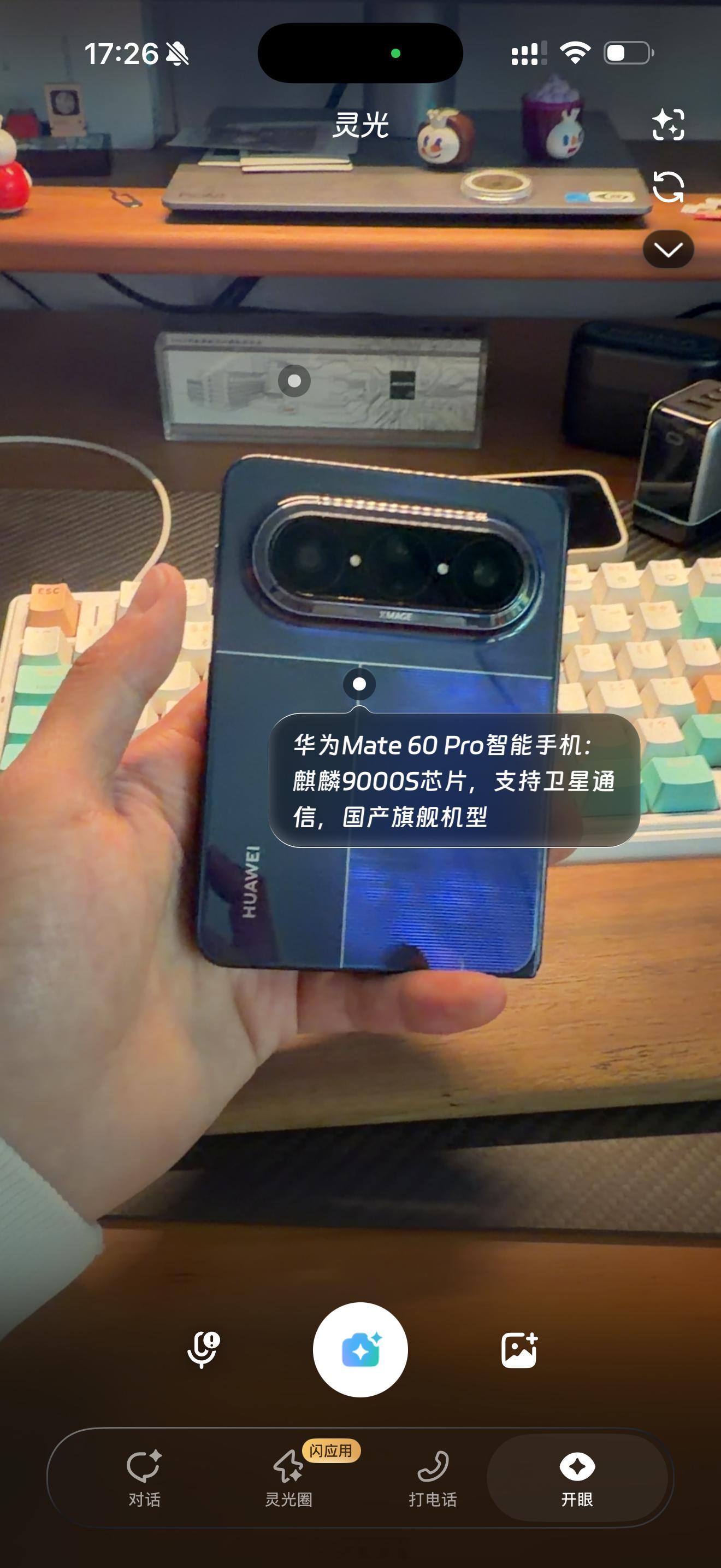 下载了个蚂蚁灵光，对着我的PuraXMax试了一下