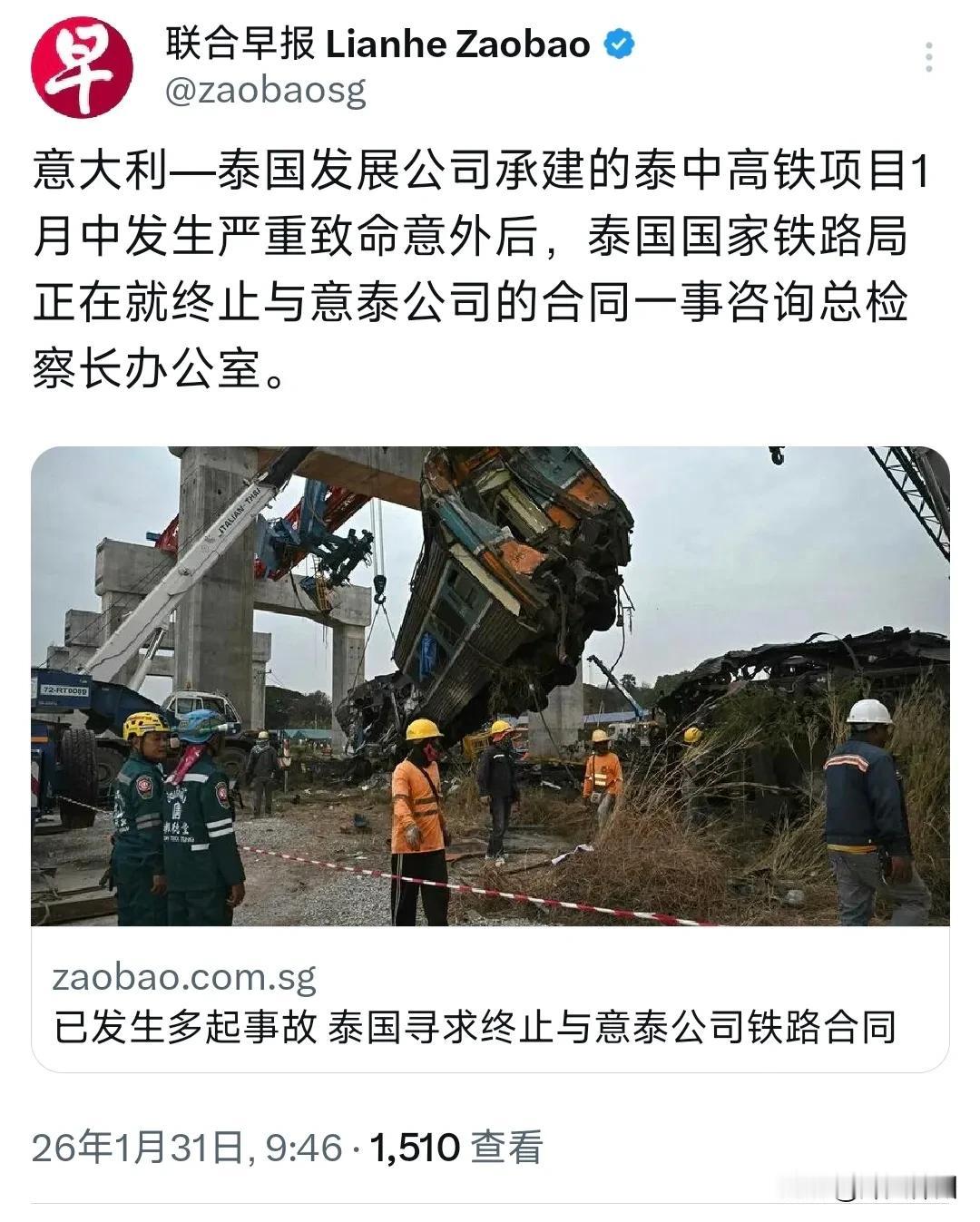 新加坡联合早报今天（1月31日）报道：“意大利—泰国发展公司承建的泰中高铁项目1