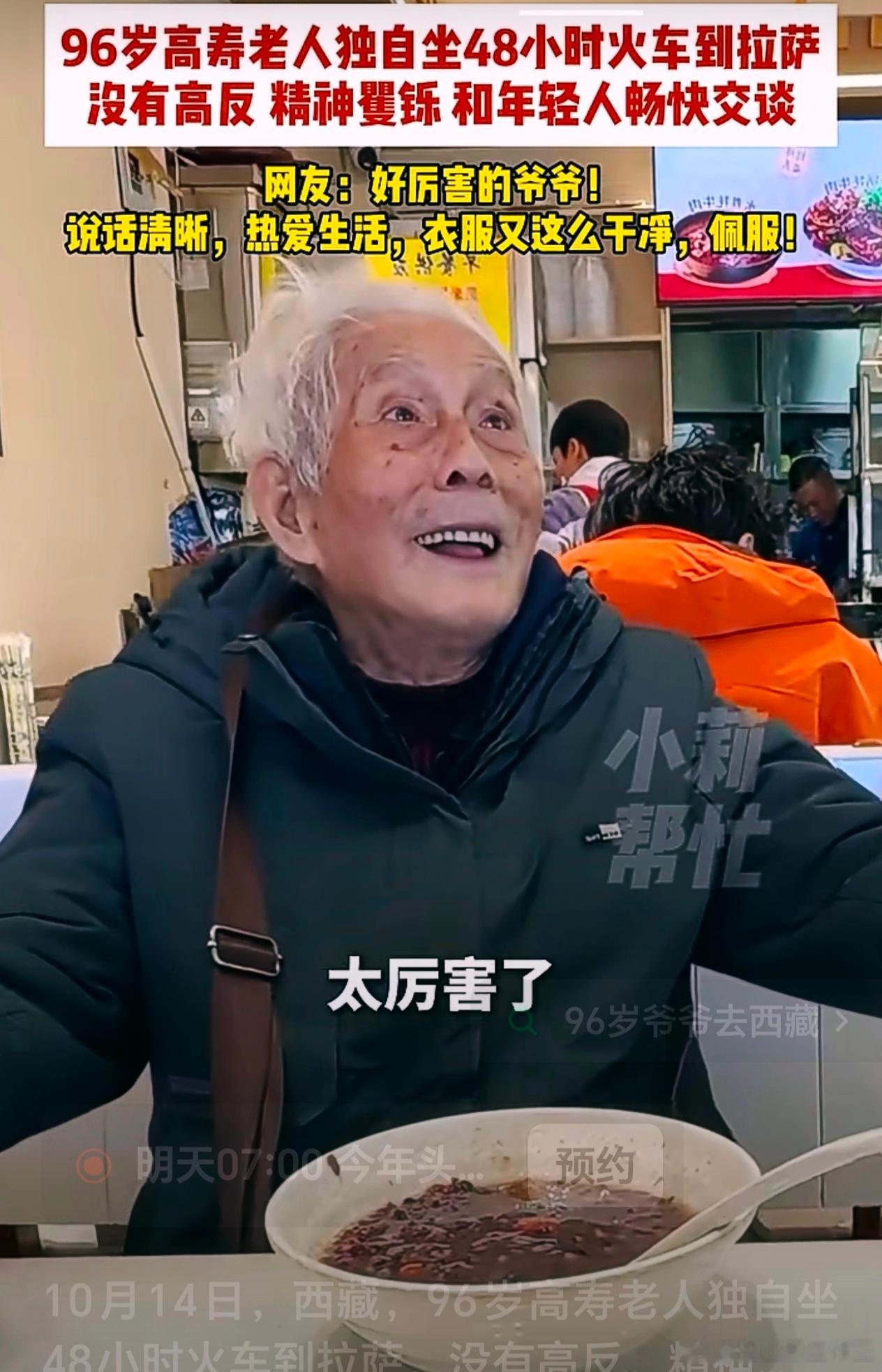 96岁老人独自进藏走红网络心向阳光和太阳，无锡96岁的老爷子独自进藏，完成了生命中走遍全国的最后一个
