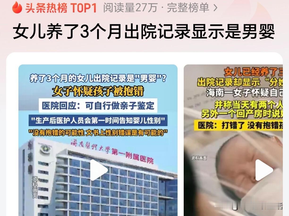 离谱到家了！女儿都养了3个月才知道出院记录显示是男婴？看到海南一女子在网上吐