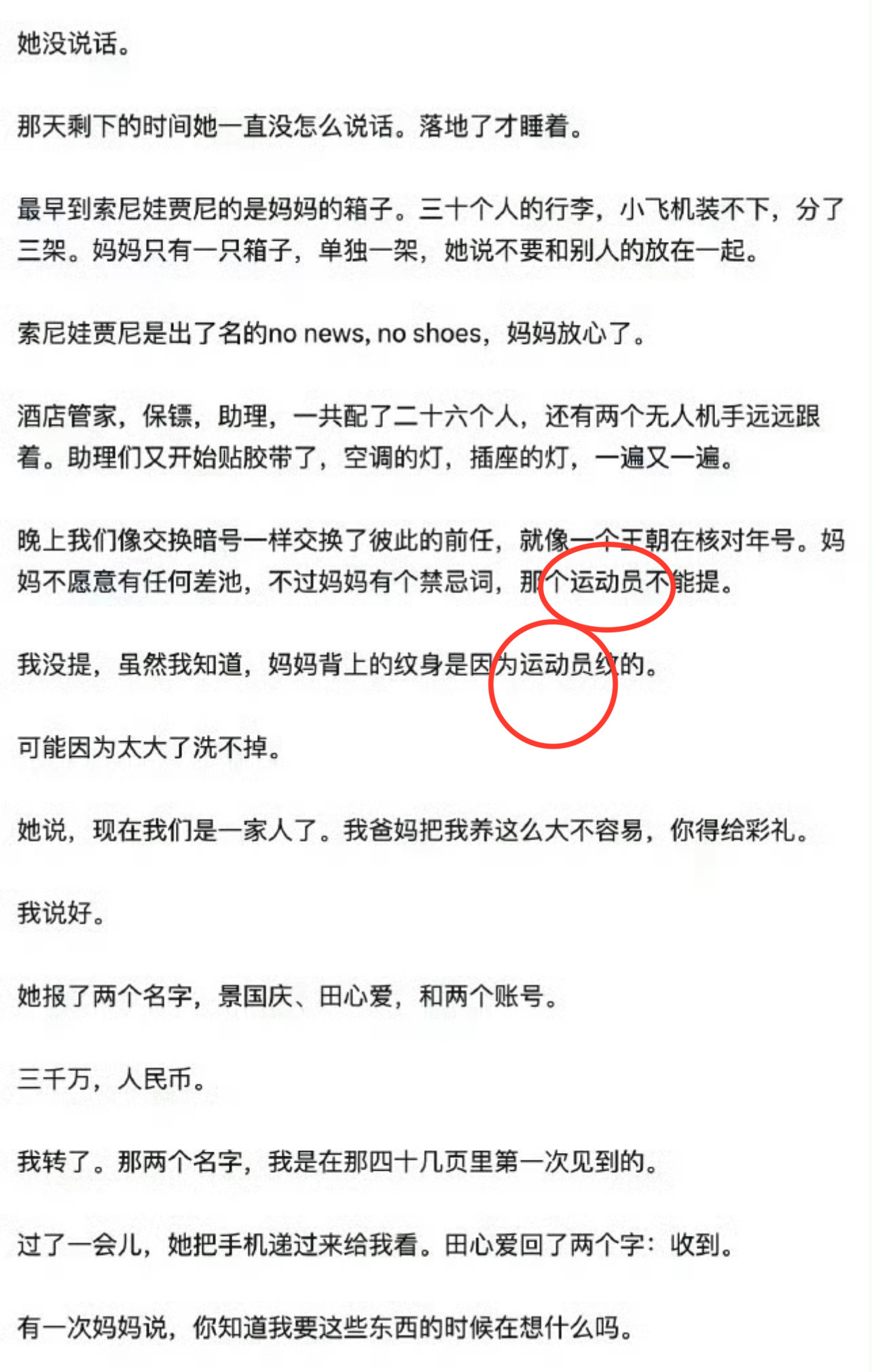景甜后背有张继科纹身好家伙，孙割还在小作文里暗戳戳地cue了一下张继科？好奇景
