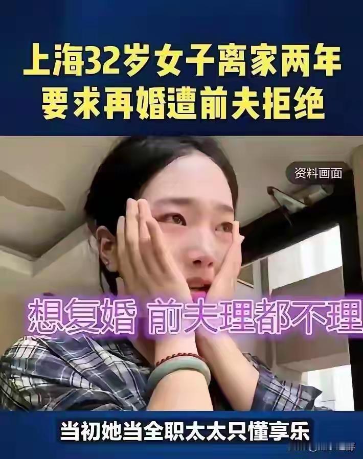 上海32岁离异女让儿子传话求复婚，前夫一句“不行”让她瘫坐痛哭：那把火是你亲手点