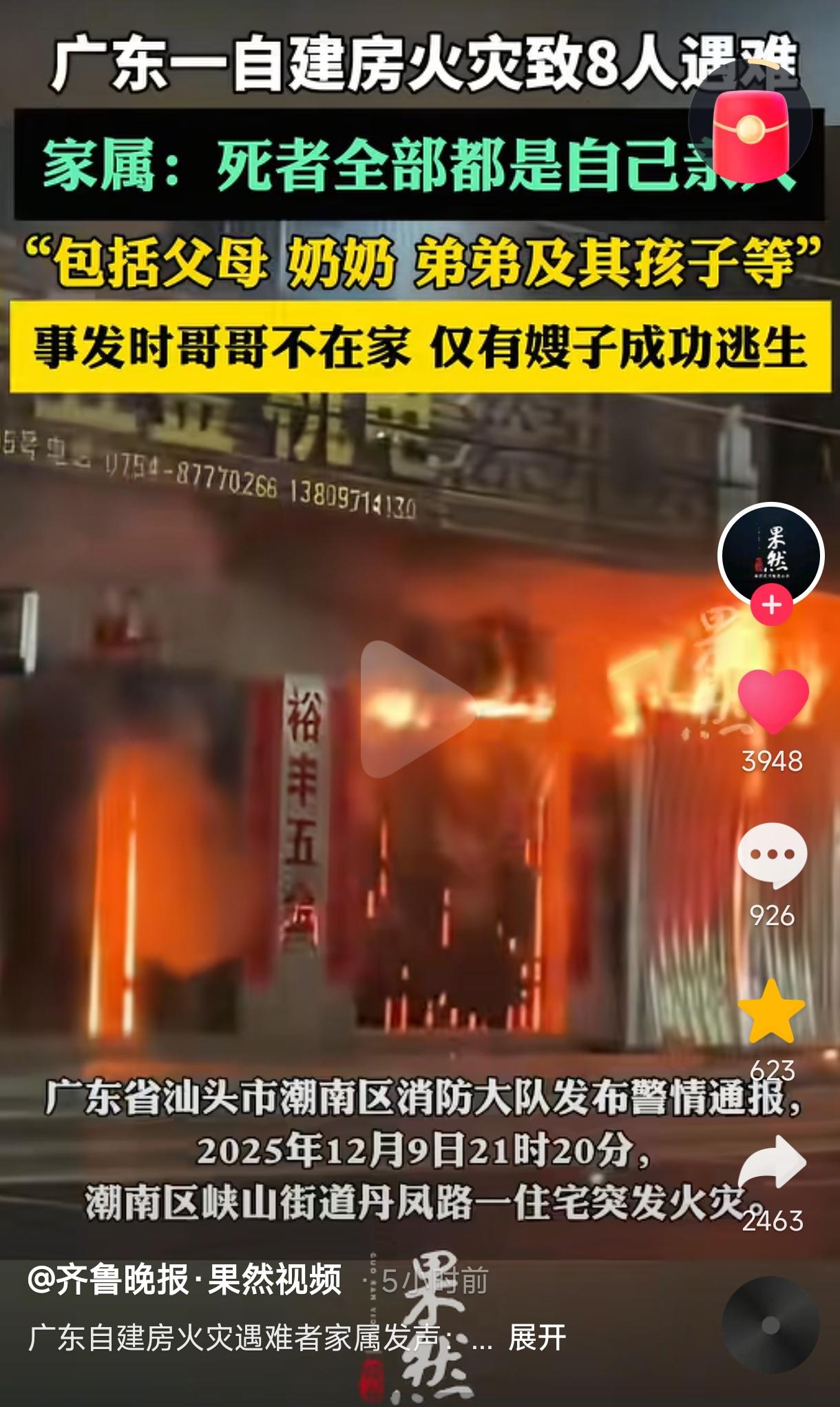 太惨了！一家四代同堂12口人包括奶奶、父母、儿子及其孩子全部死于大火之中!万幸