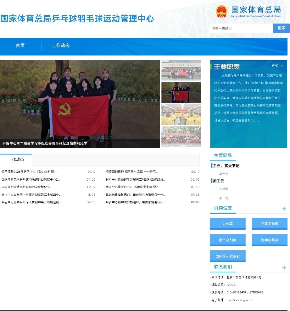 中国羽毛球运动管理机构!★国家体育总局乒羽中心主任、党委书记高元义副主任
